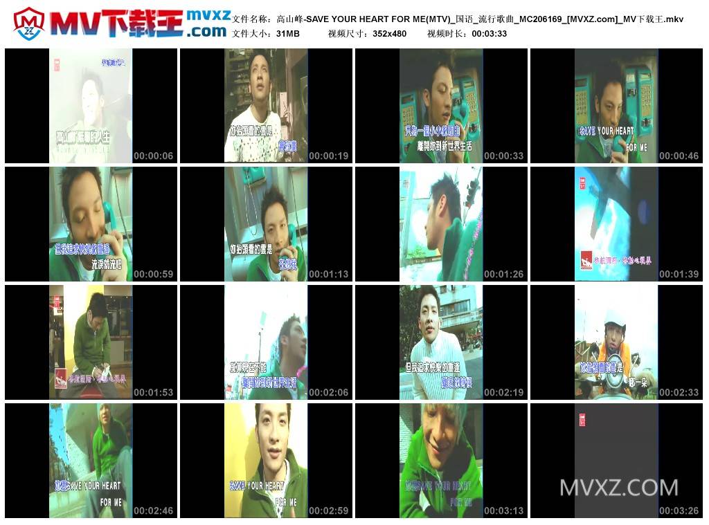 高山峰-SAVE YOUR HEART FOR ME(MTV)_国语_流行歌曲_MC206169
